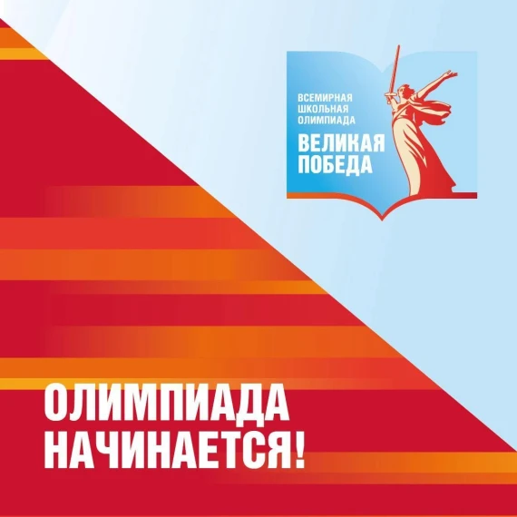 "Великая Победа".