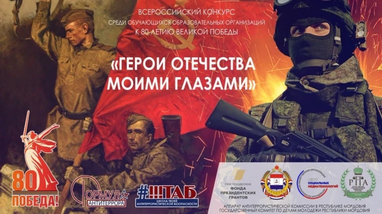 Герои Отечества.