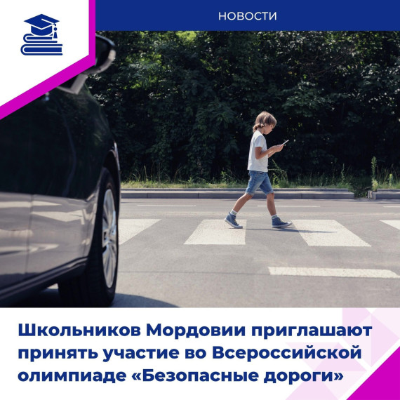 «Безопасные дороги».