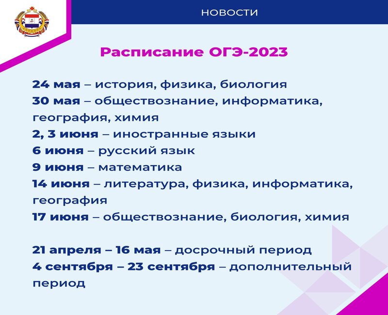 Картинка расписание егэ 2023